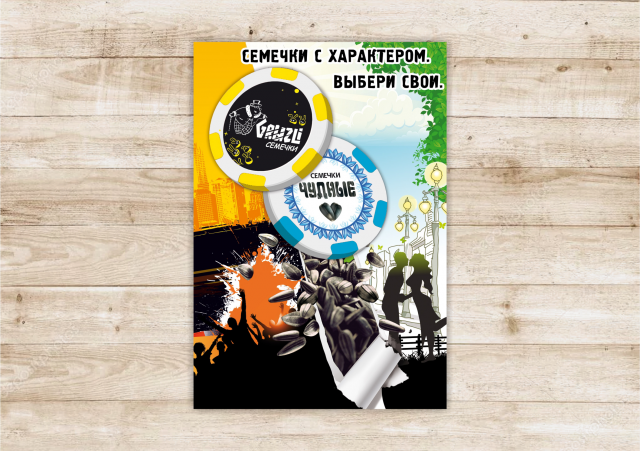 Листовка для семечек Грызли+Чудные