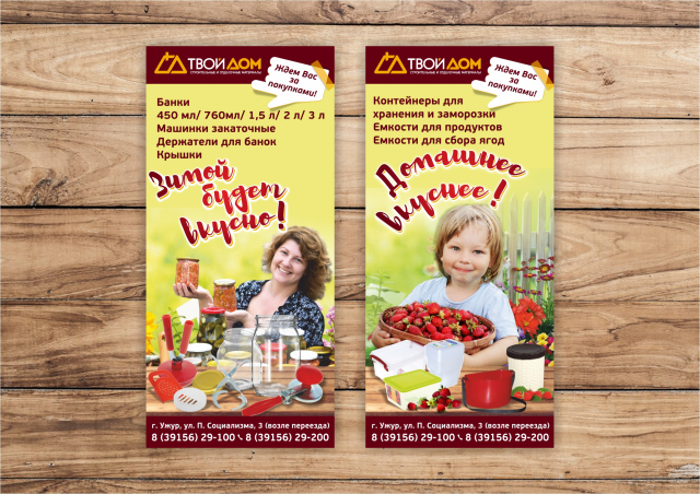 Листовка для магазина "Твой Дом"