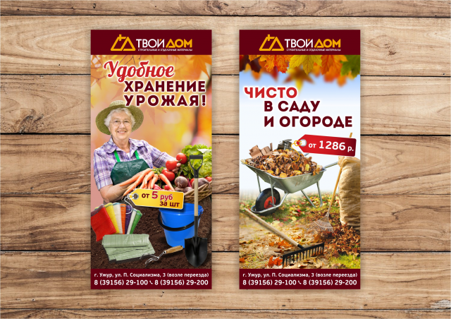 Листовка для магазина "Твой Дом"