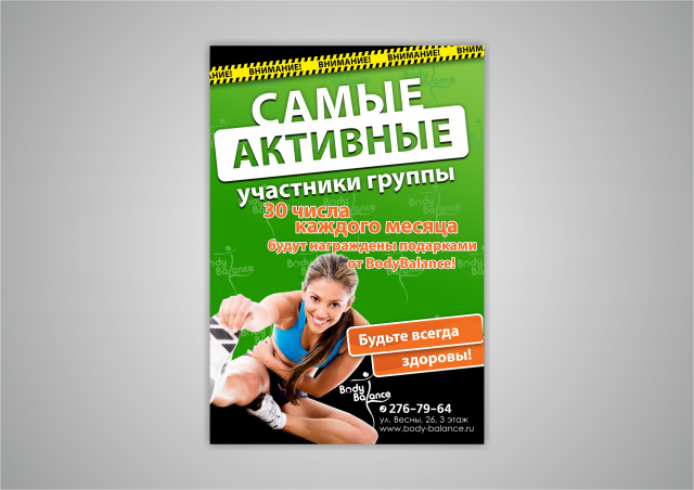 Листовка для фитнес-клуба