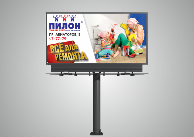Билборд для строительного магазина "Пилон"