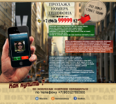 Продажа телефона