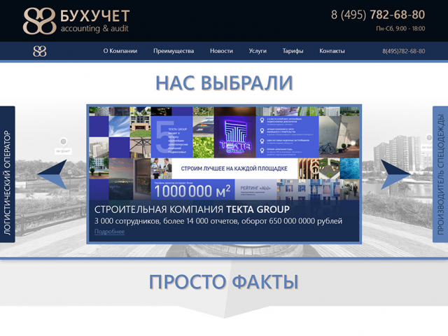 Бухгалтерские услуги