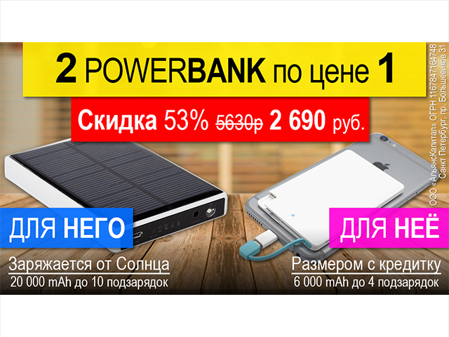 myTarget - PowerBank