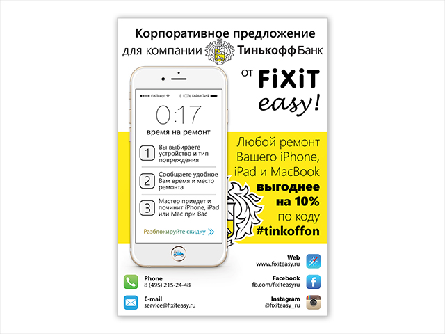 Tinkoff & FixItEasy
