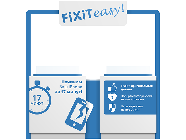 Дизайн - Стойка FixItEasy