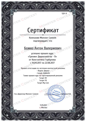 Сертификат о прохождении тренинга по Рекламе и Маркетингу