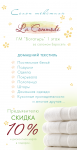 Листовка Салон текстиля