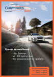 Советник Авто - Плакат А3