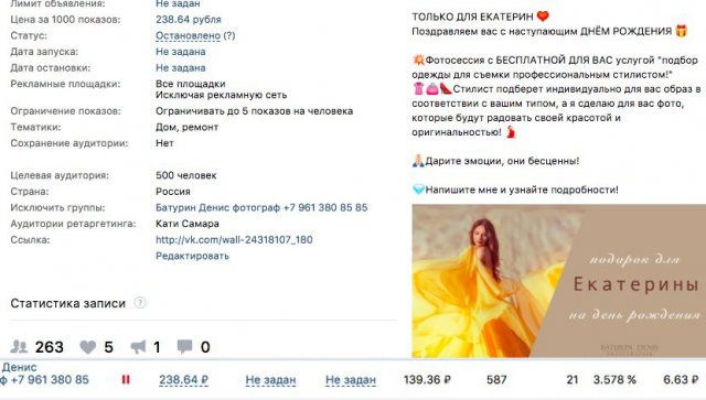 Таргет в вконтакте
