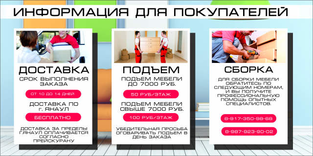 Информационный стенд для магазина