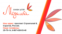 Фирменная визитка для салона штор