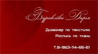 Визитка для дизайнера по текстилю