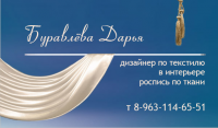Визитка для дизайнера по текстилю