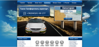 редизайн сайта Крым-такси