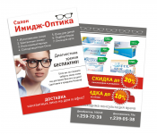 Листовка