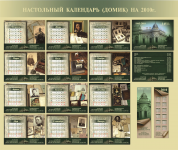 Календарь домик