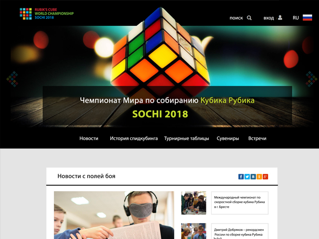 Дизайн сайта по кубику Рубика (конкурсная)
