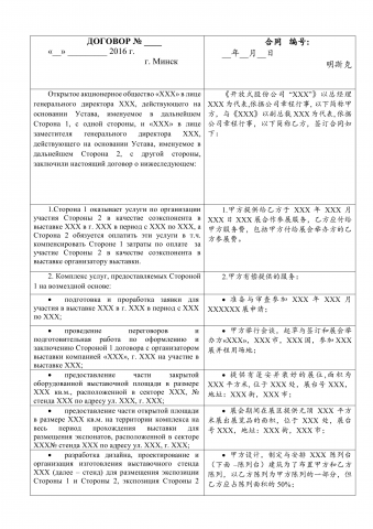 Перевод договора на участие в выставке (с русского на китайский)