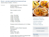 Ведение группы ВК