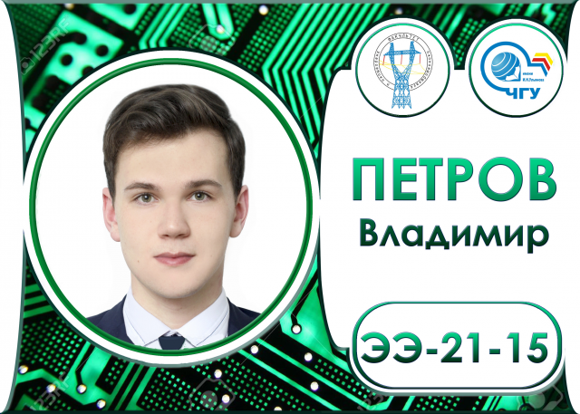 Дизайн пропуска в ЧувГУ