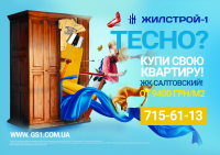 Жилстрой