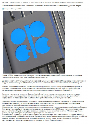Текст новости для нефтегазового портала