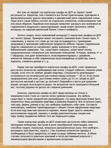 Текст для сайта о строительстве и интерьере