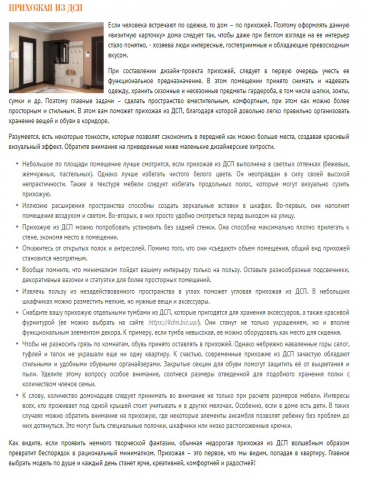 Текст для сайта о строительстве и интерьере