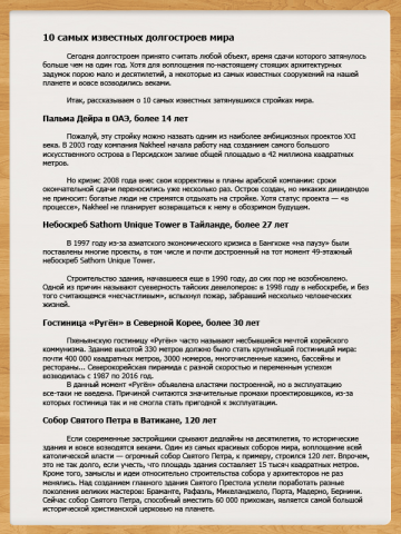 Фрагмент текста для информационного портала