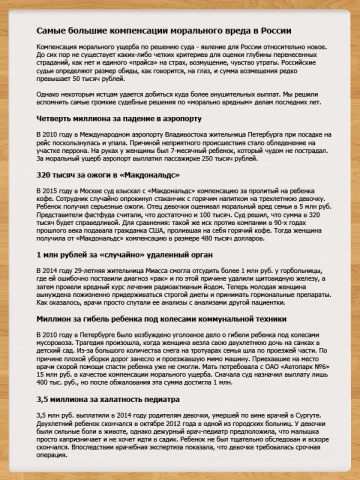 Фрагмент текста для информационного портала