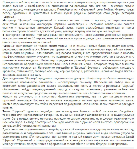 Текст для портала о ресторанах Москвы и Петербурга