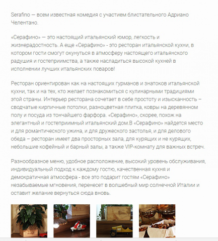 Текст для портала о ресторанах Москвы и Петербурга