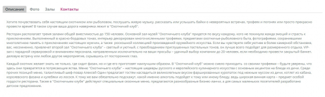 Текст для портала о ресторанах Москвы и Петербурга