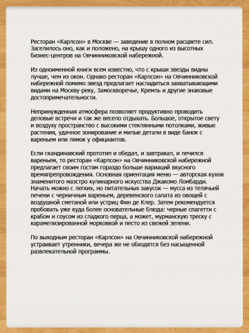 SEO текст для портала о ресторанах Москвы и Петербурга