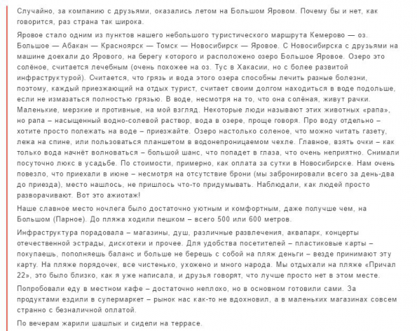 Отдых на озере Большое Яровое.