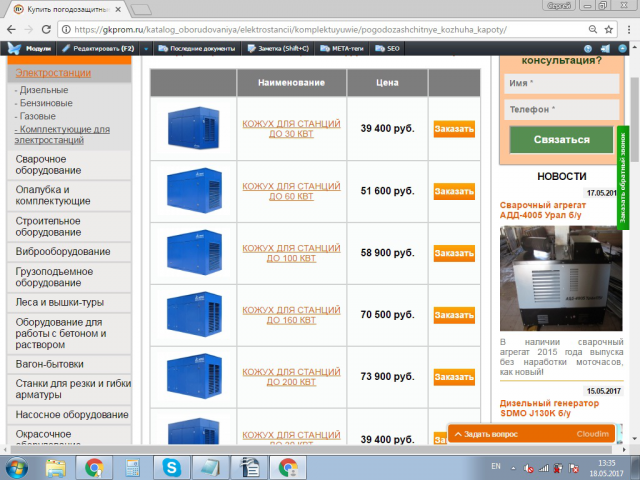 Наполнение интернет-магазина https://gkprom.ru/