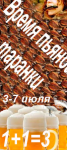Название рекламной акции пива, таранка в подарок