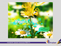 фирменная перебивка для телеканала FRESH TV