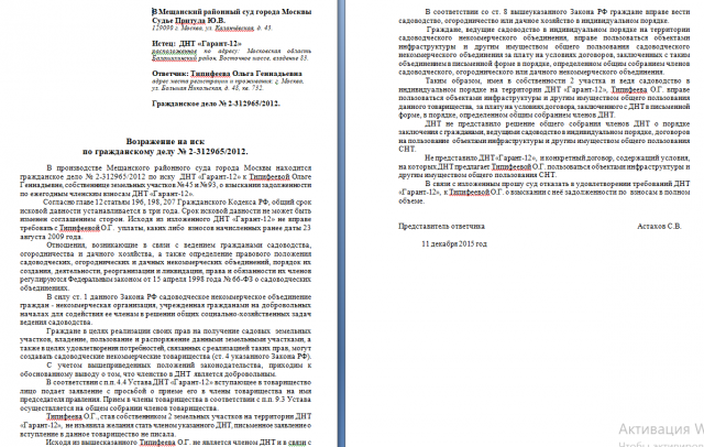 Возражение на исковое заявление.