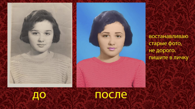 восстанавливаю и раскрашиваю старые фото