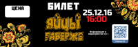 Билет на мероприятие
