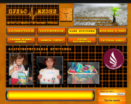 Верстка - "Пульс Жизни"