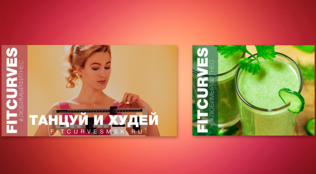 Похудение для женщин Futcurves