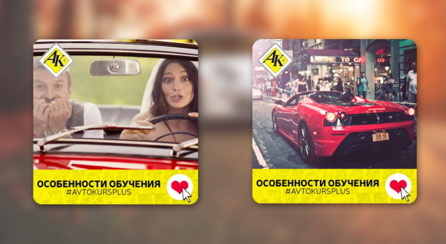 Автошкола