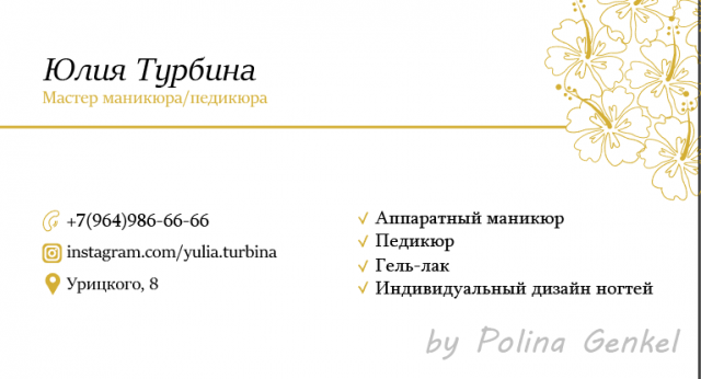 Фирменный стиль для маникюрного салона
