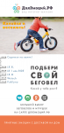 Подготовка роллапа для выставки детских товаров.