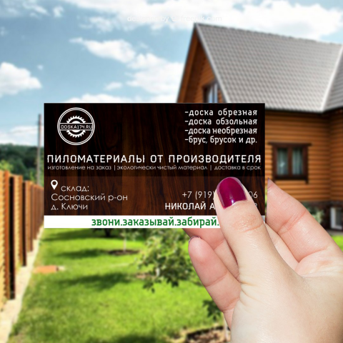 Визитка для компании, продающей пиломатериалы