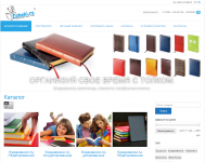 Интернет магазин по продаже ежедневников