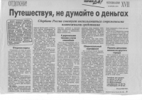 PR статья для банка